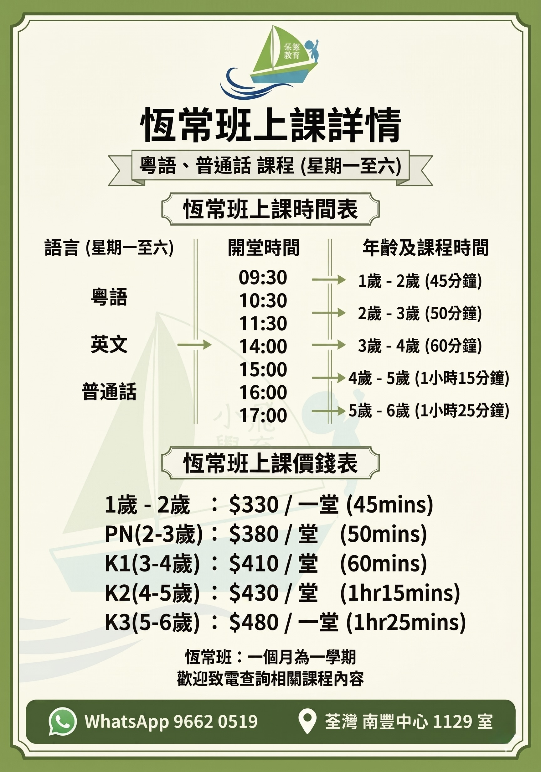 恆常班課程海報